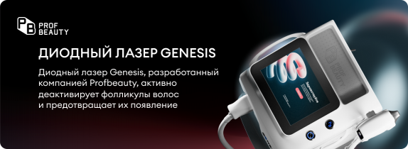 Диодный лазер Genesis