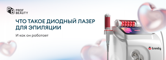 Что такое диодный лазер для эпиляции