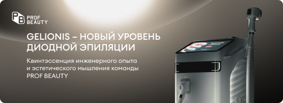 GELIONIS – новый уровень диодной эпиляции
