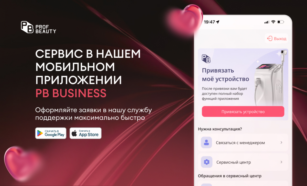 Оформляйте заявки в сервис через мобильное приложение