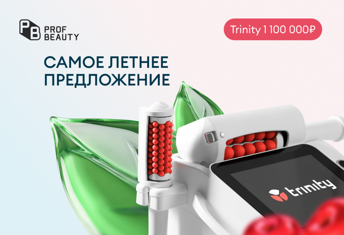 Trinity за 1 100 000 ₽ вместо 1 850 000 ₽