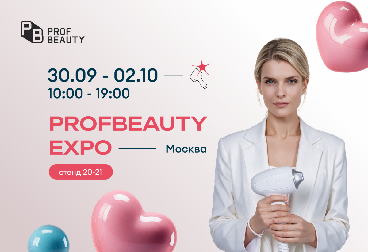 Мы на международной выставке PROFBEAUTY EXPO в Москве