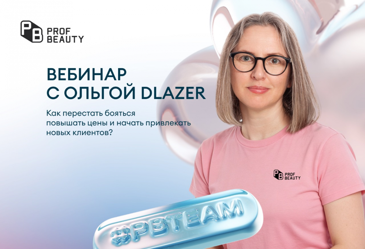 Как перестать бояться повышать цены на процедуры и начать привлекать новых клиентов?